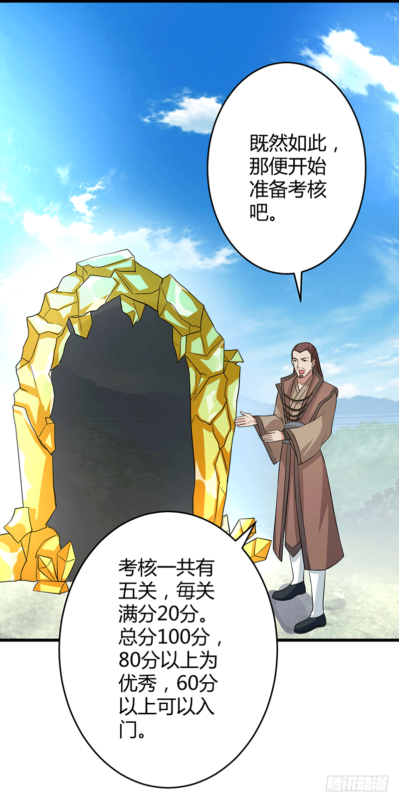 0分废物？！-第5话