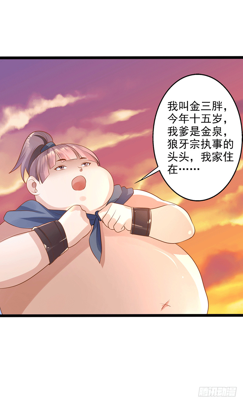 三胖-第41话
