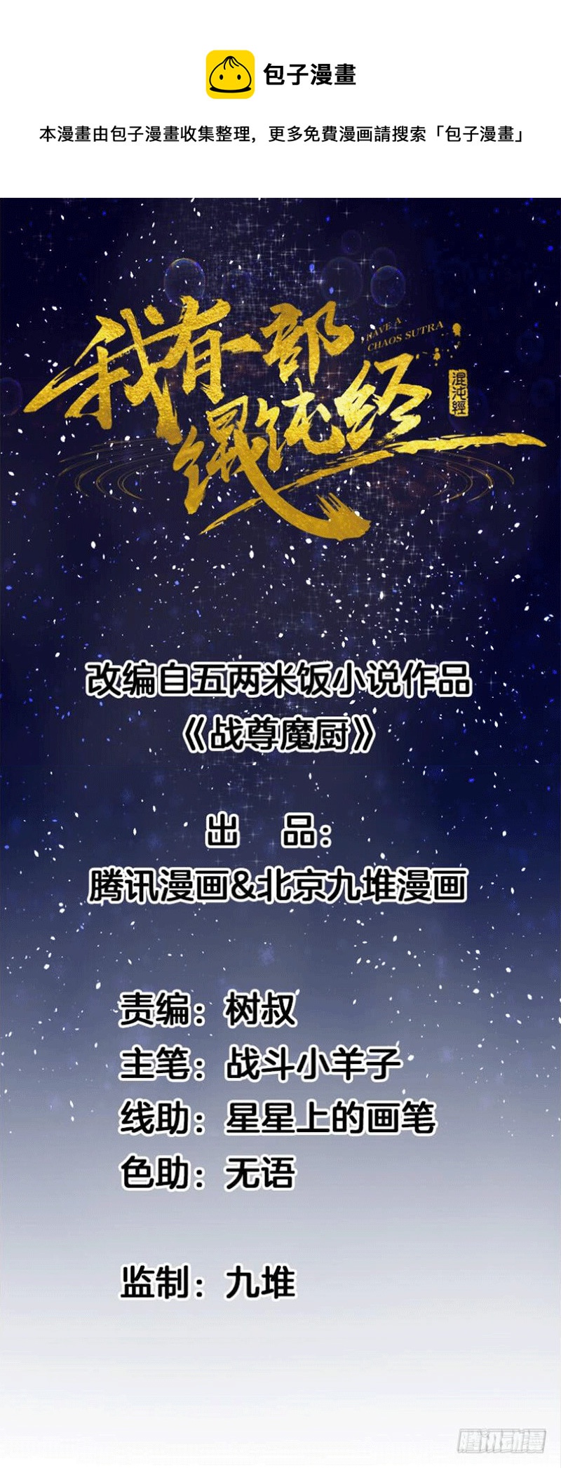 剧毒-第51话