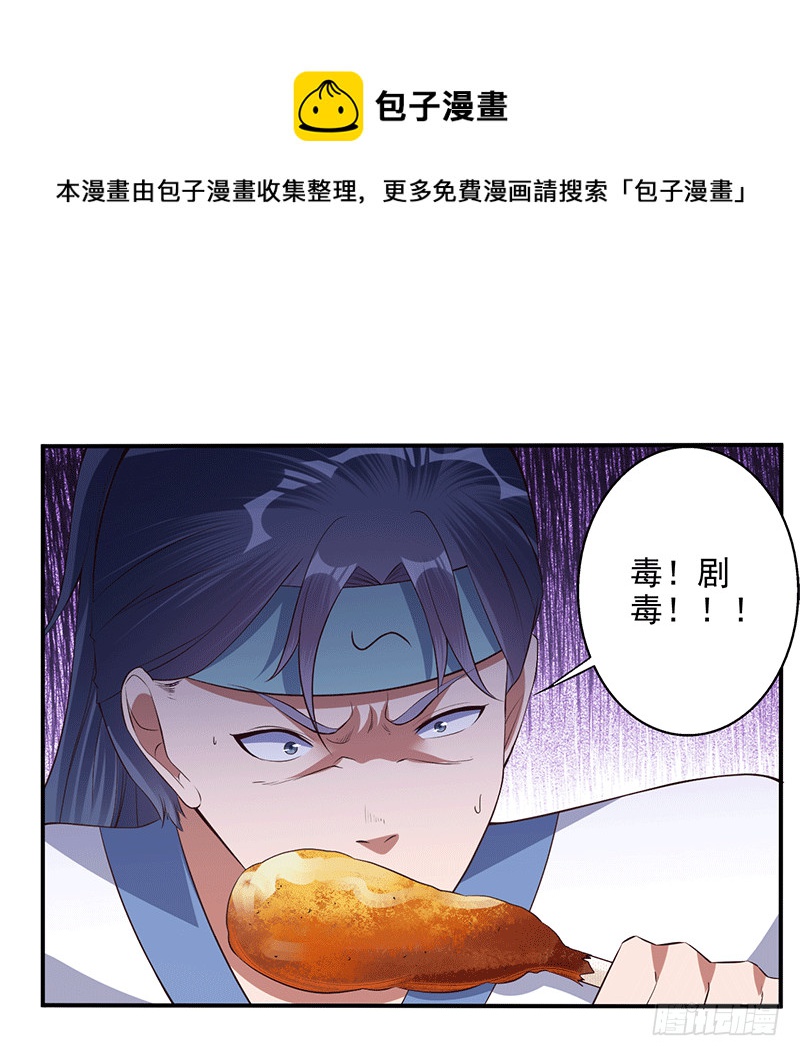 剧毒-第51话