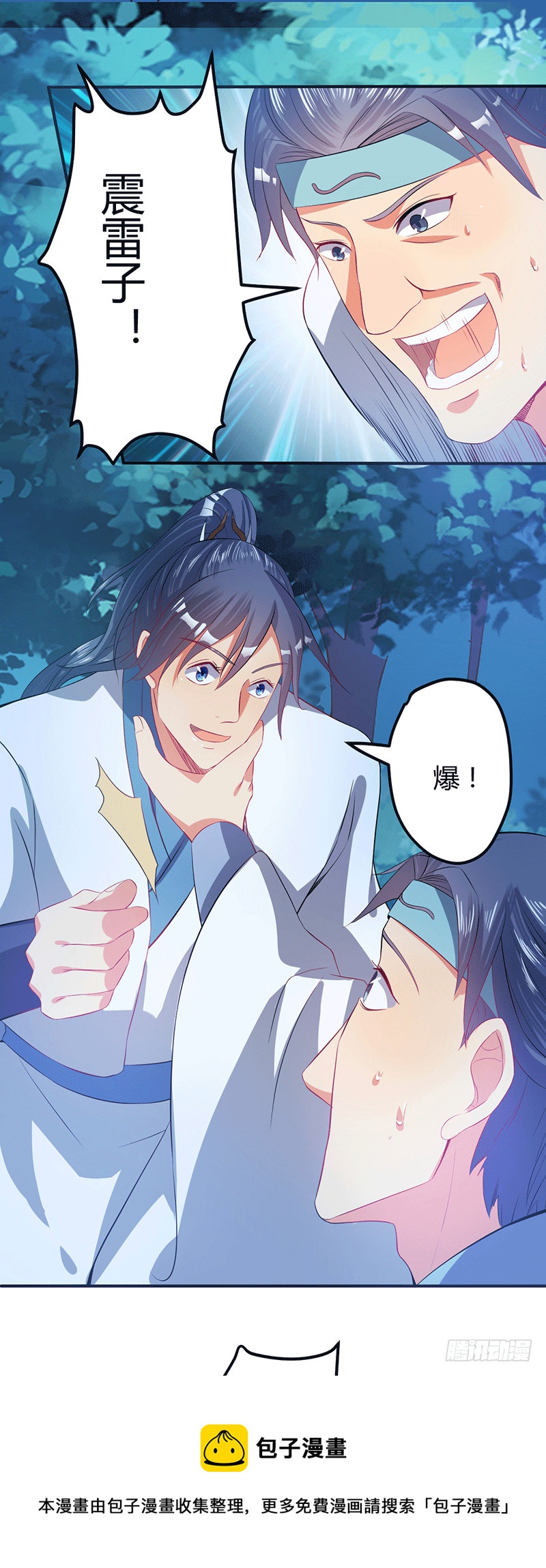 自己人别引爆！-第53话