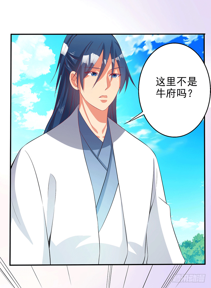 呦，牛家余孽-第55话