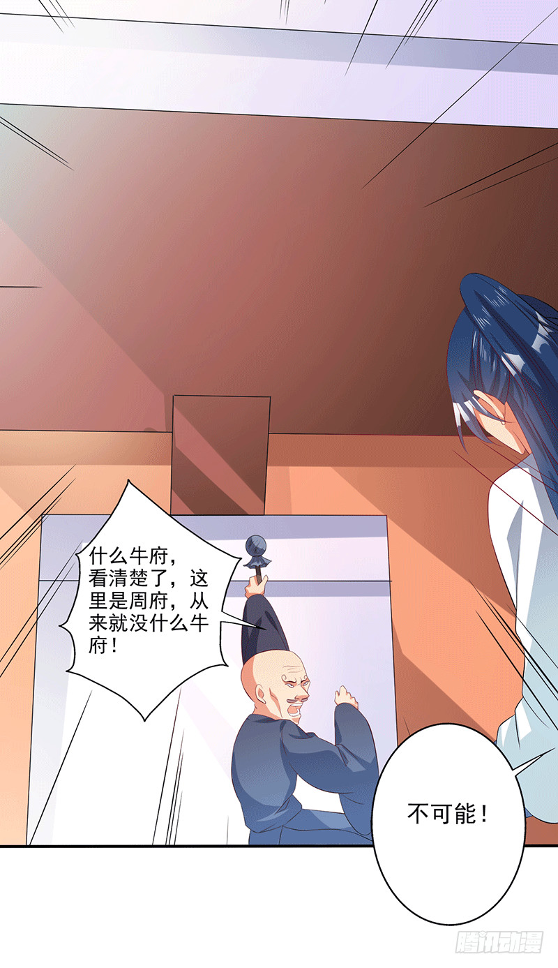 呦，牛家余孽-第55话