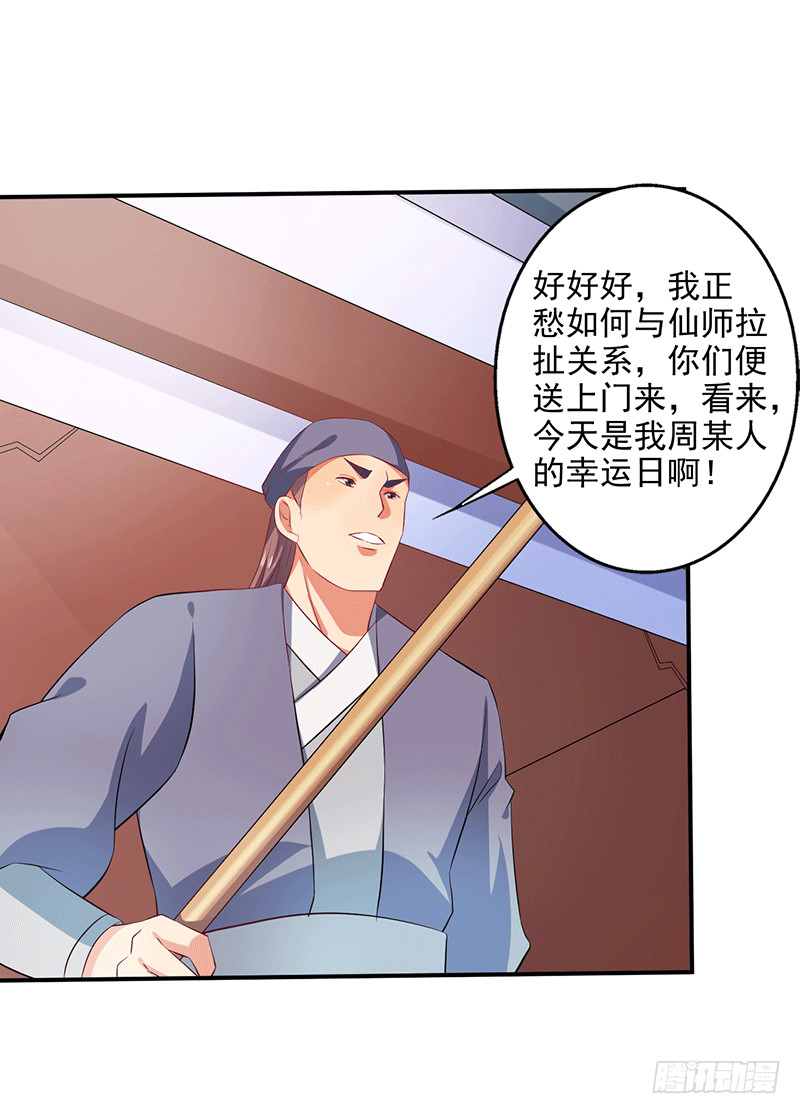 呦，牛家余孽-第55话