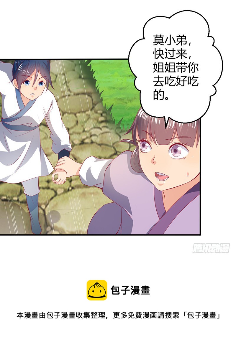 你！该！死！-第57话