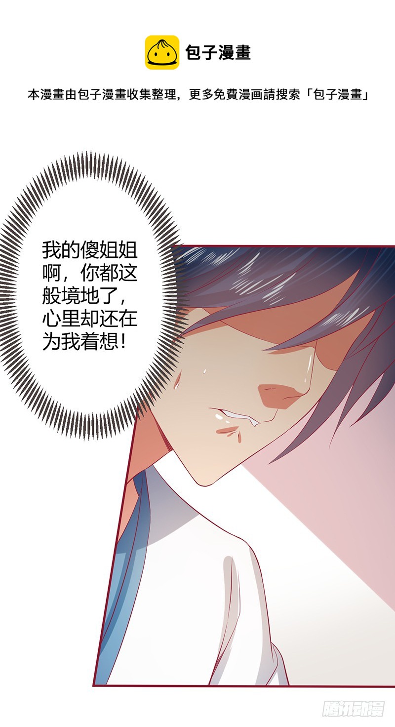 你！该！死！-第57话