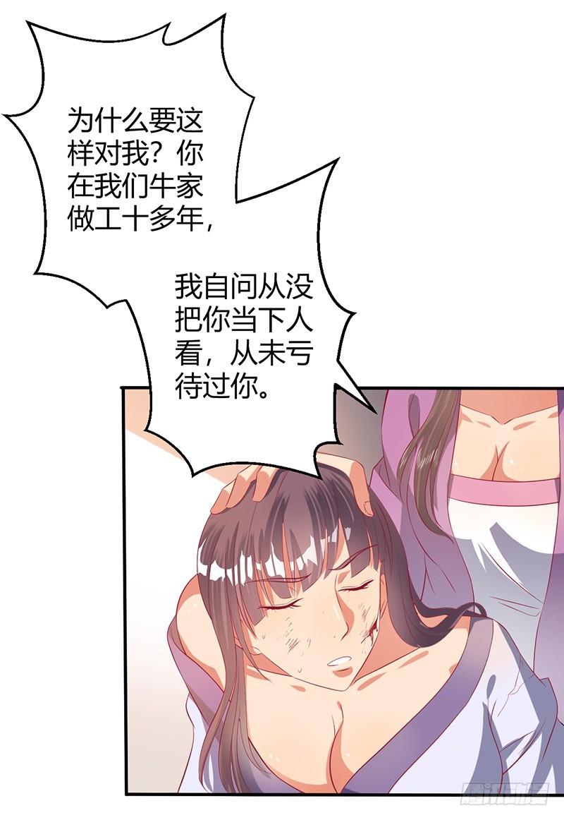 你！该！死！-第57话