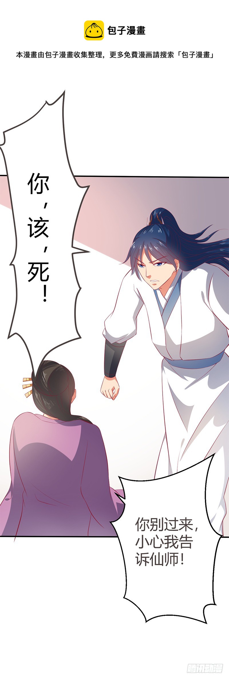 你！该！死！-第57话