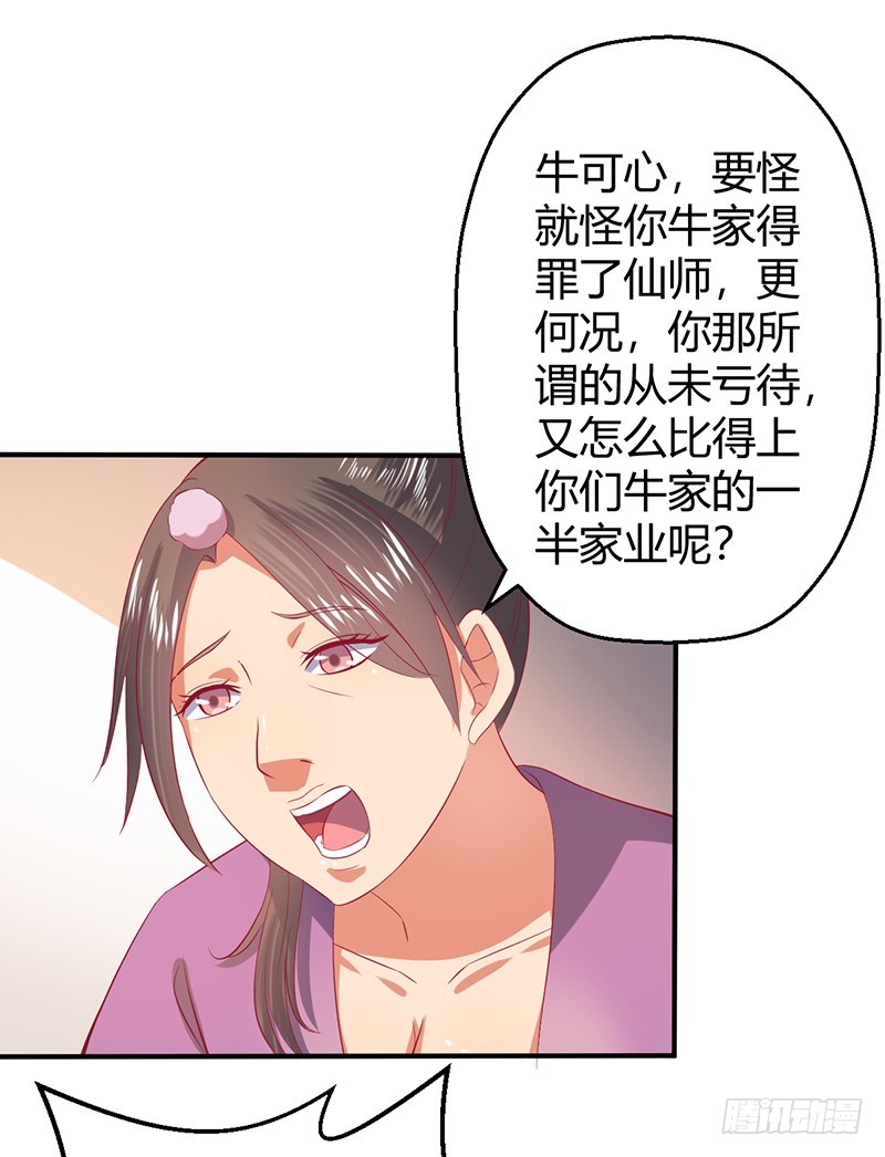 你！该！死！-第57话