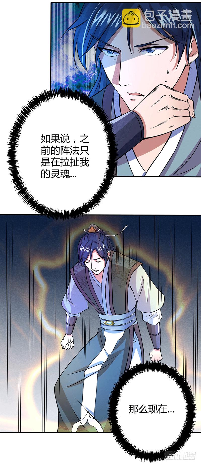 天生阵法师-第7话