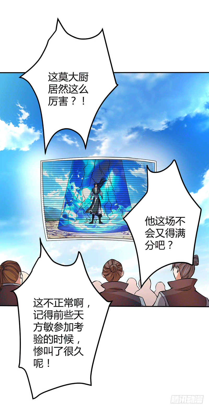 天生阵法师-第7话