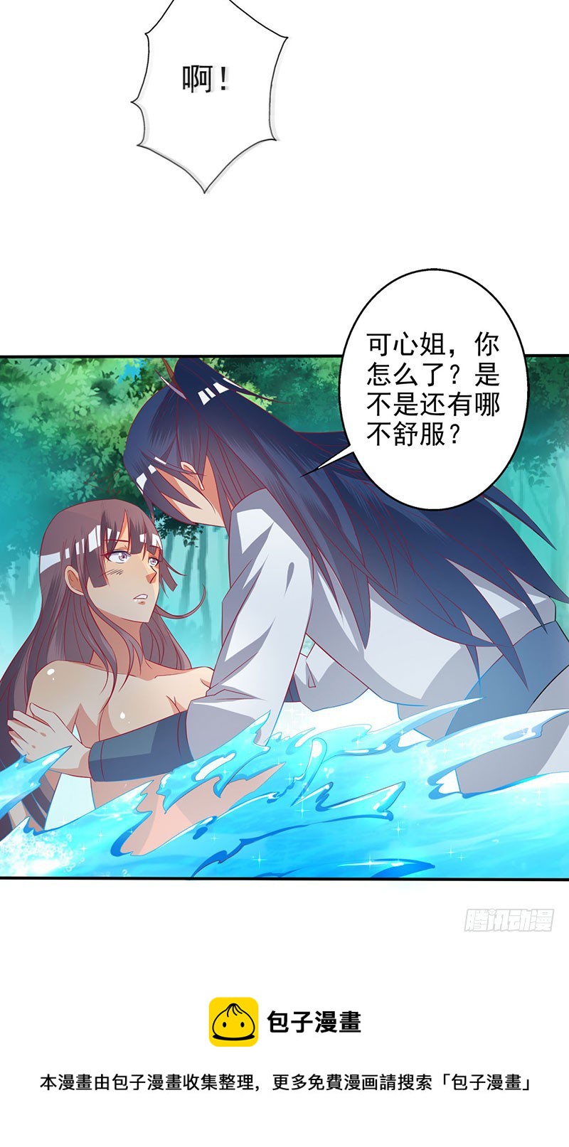姐姐没事~-第61话