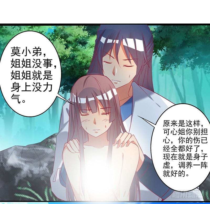 姐姐没事~-第61话