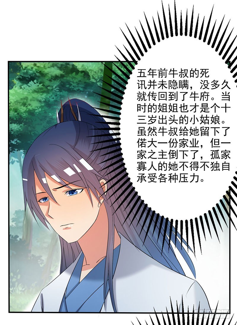 姐姐没事~-第61话