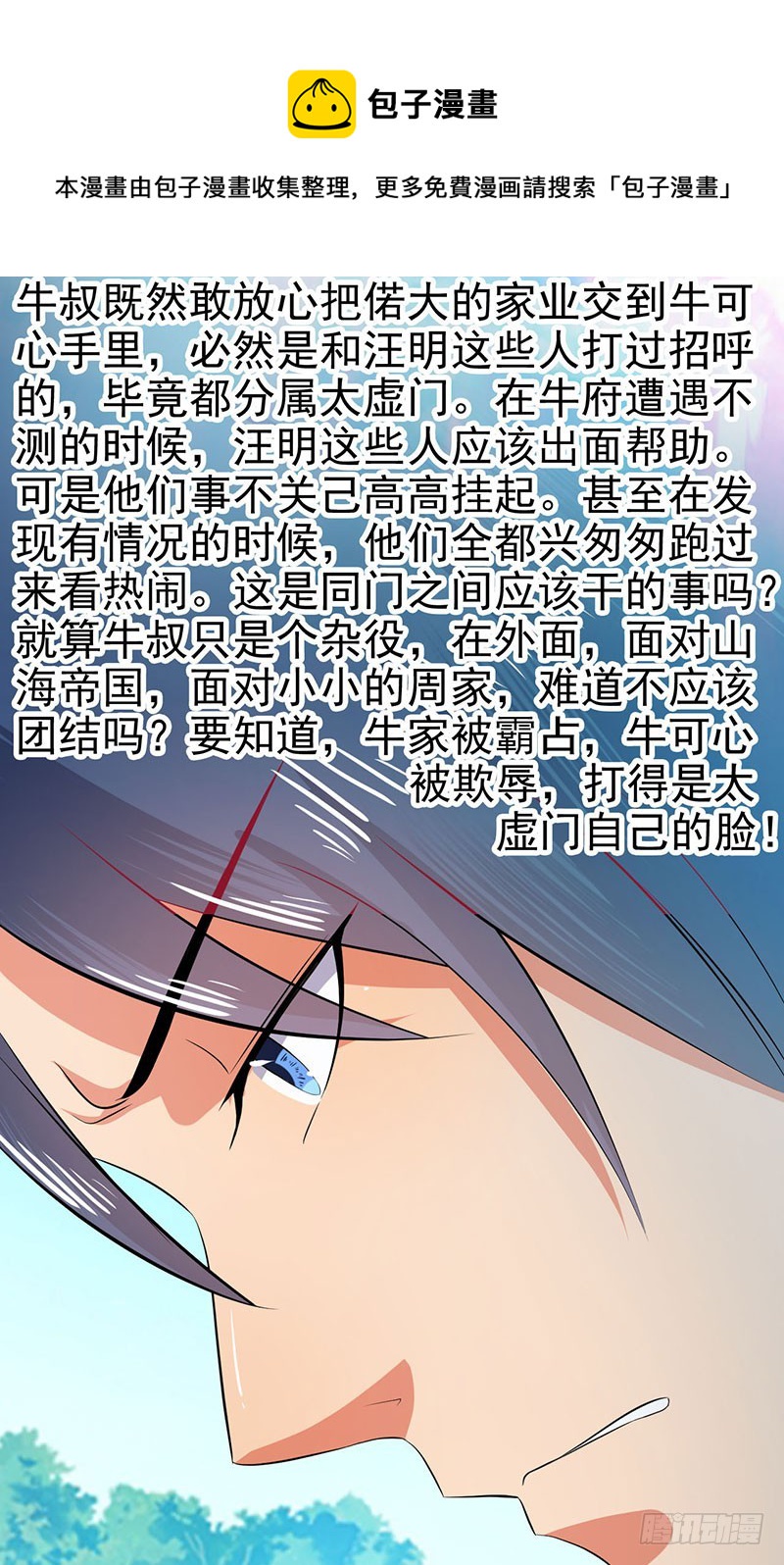 都站出来！-第63话