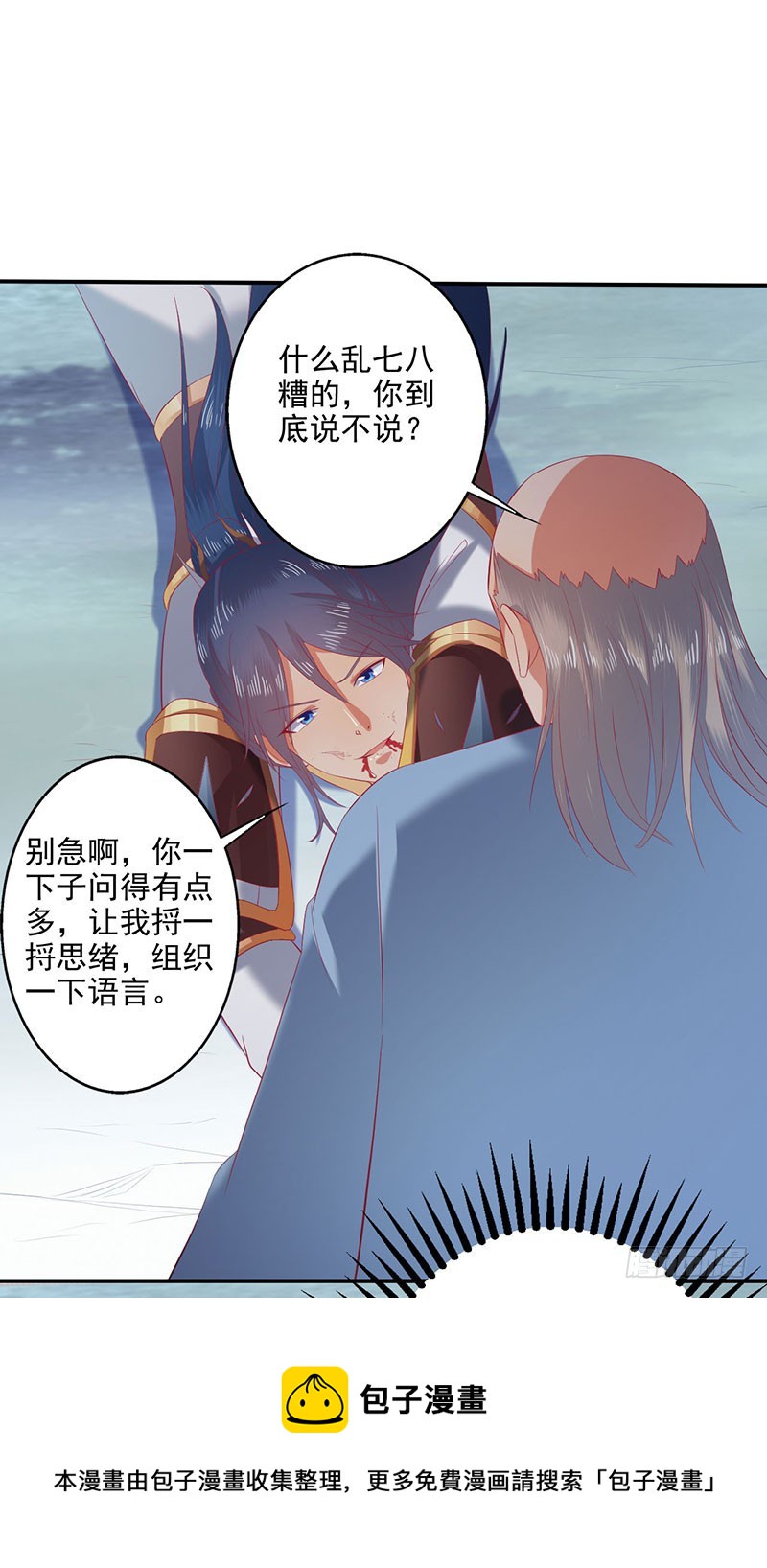 竟然是领域~！-第65话