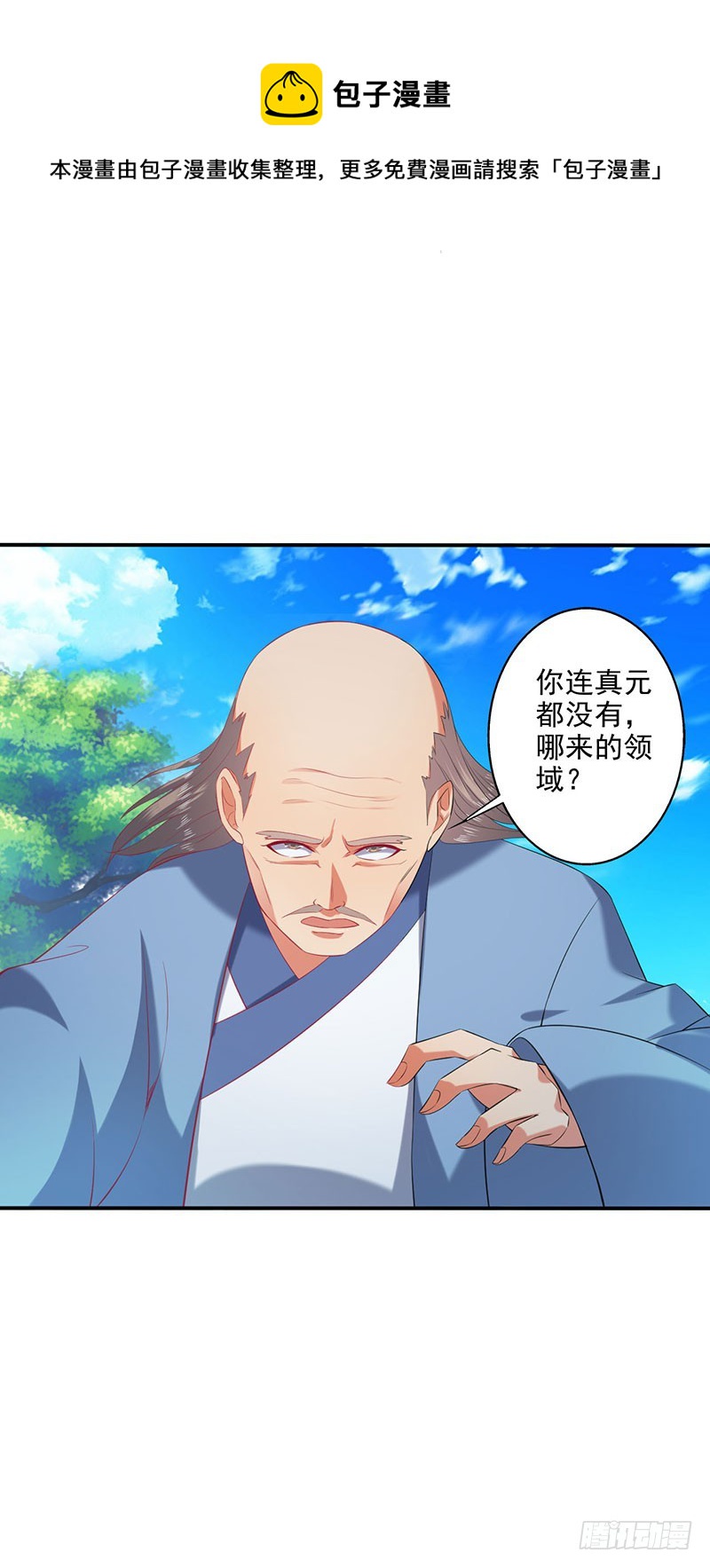 竟然是领域~！-第65话
