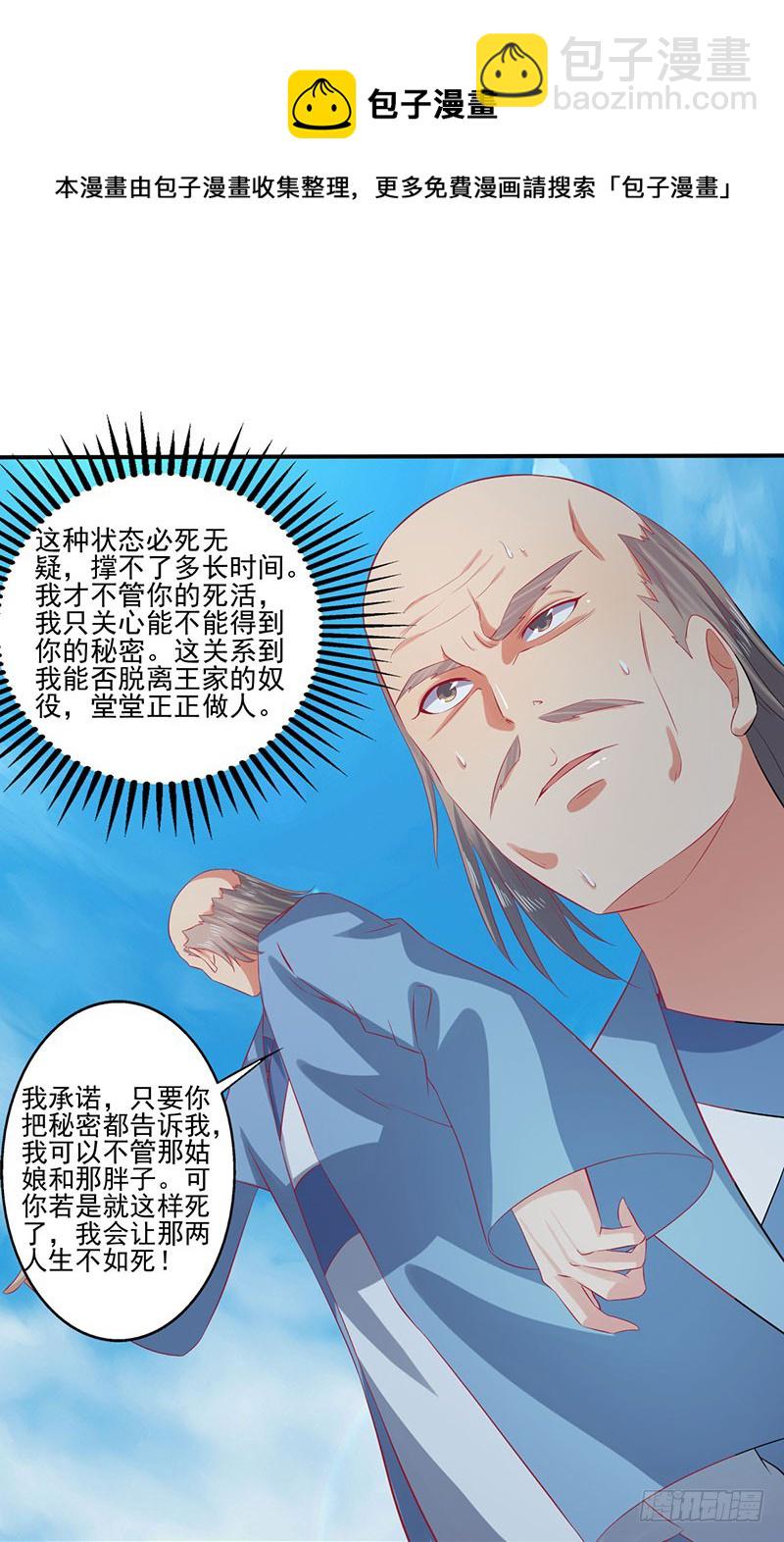 你没有机会了！-第67话