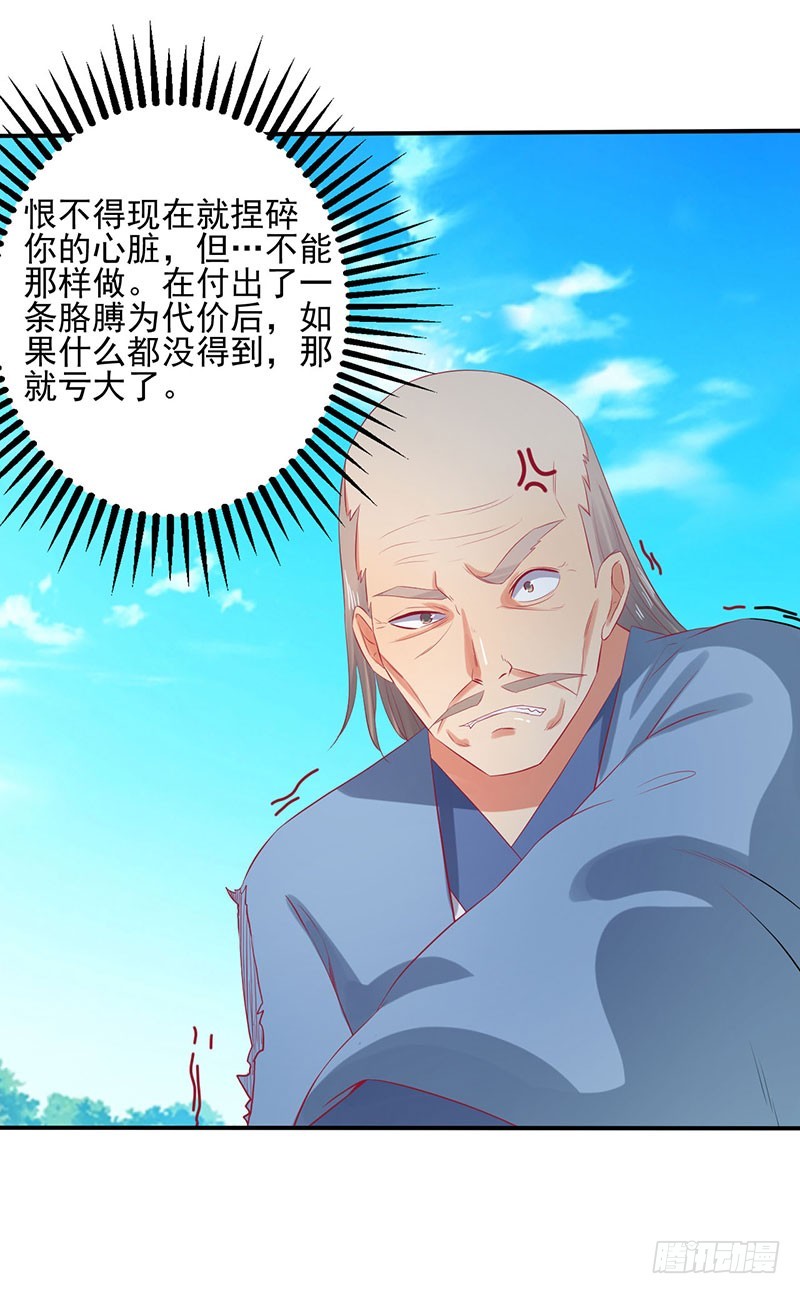 你没有机会了！-第67话