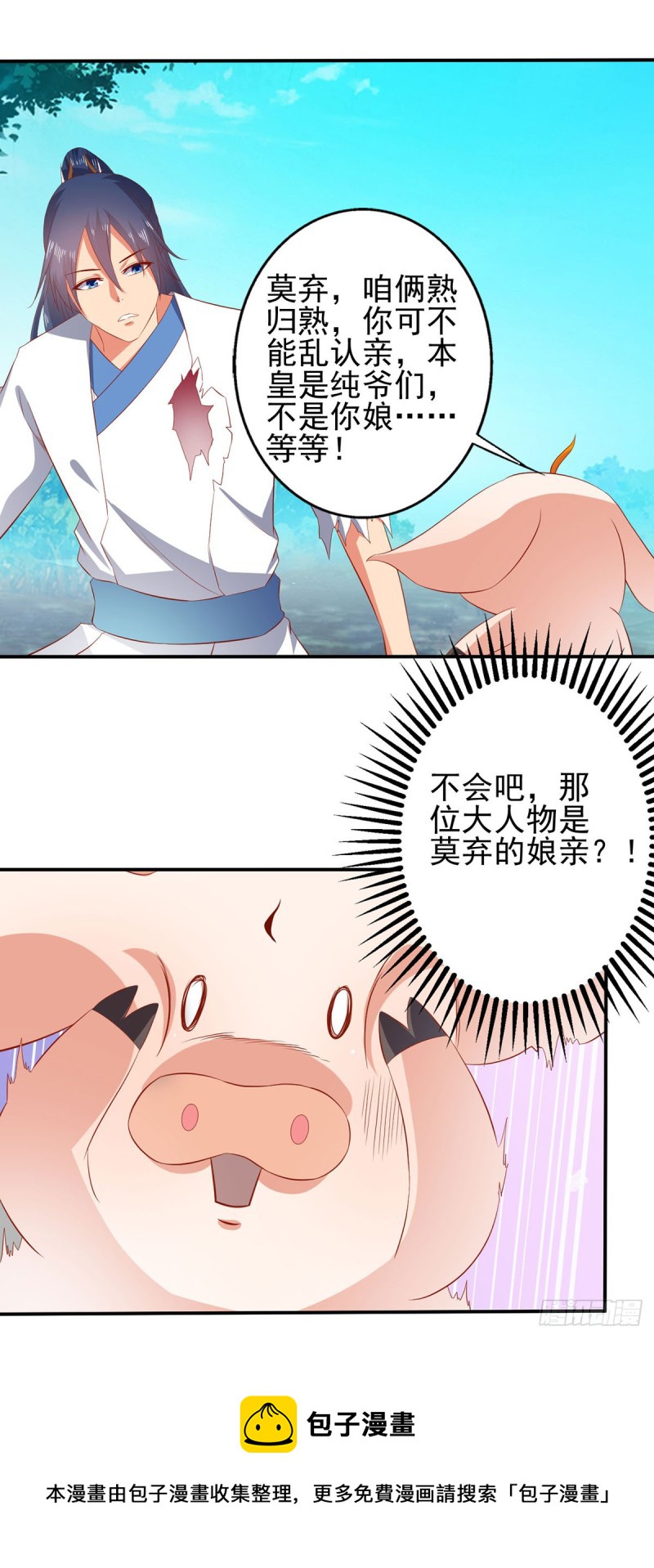 娘-第69话