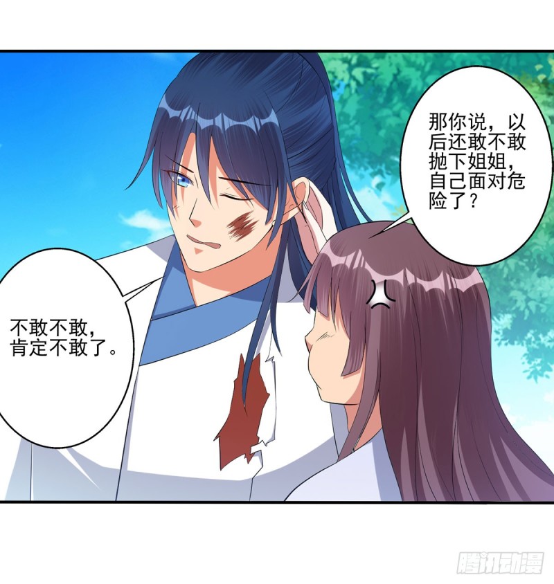 爹娘我要为你们报仇-第71话