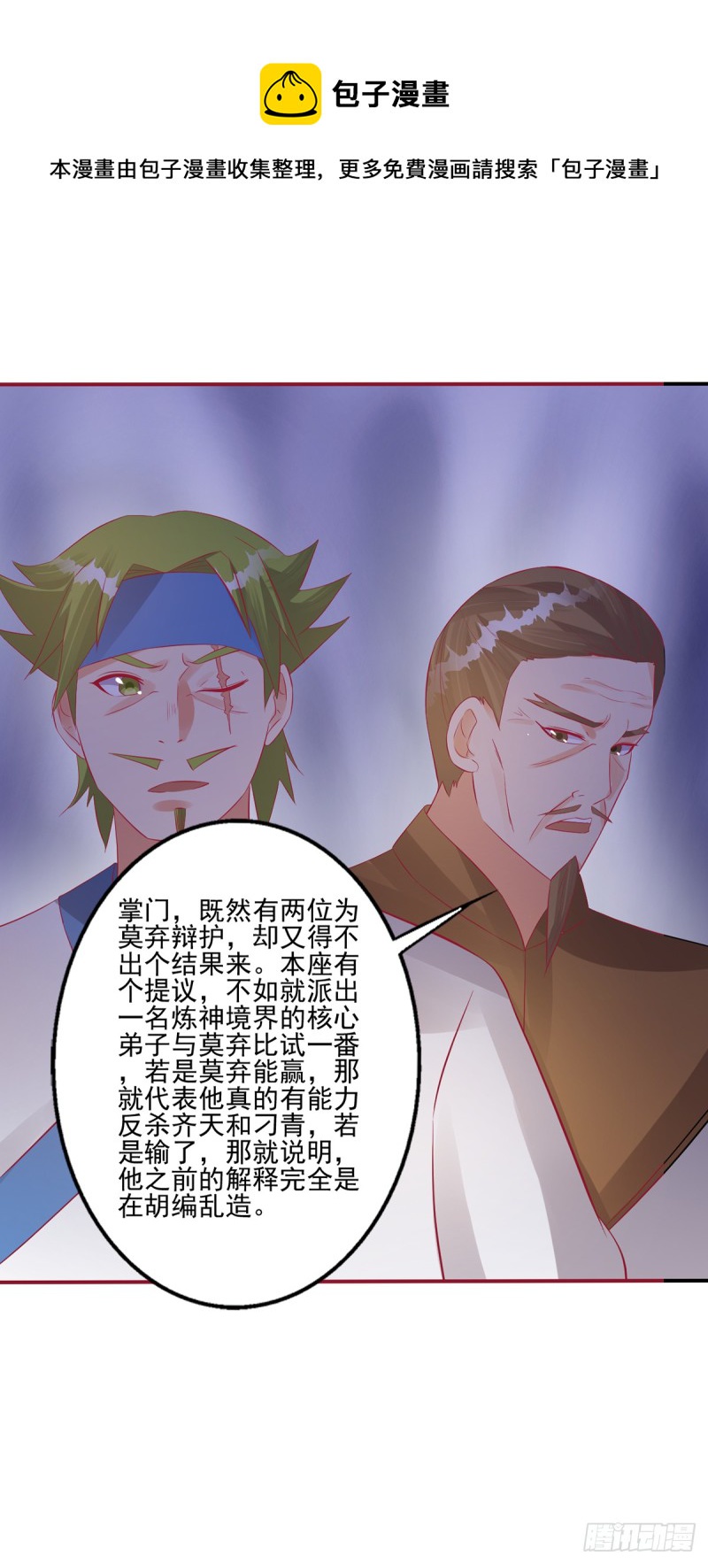 踢馆-第73话