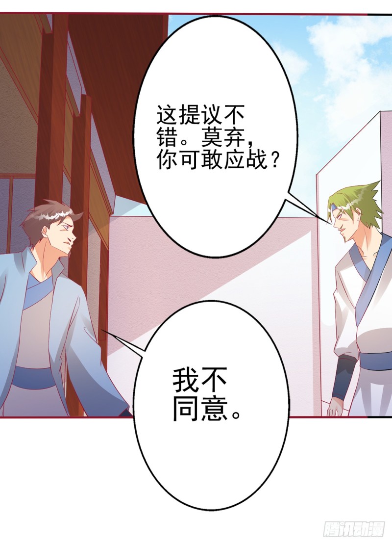 踢馆-第73话