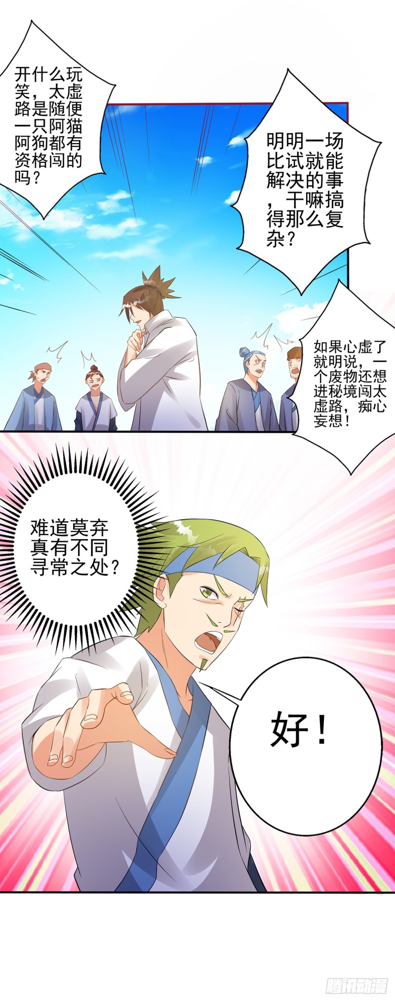 踢馆-第73话