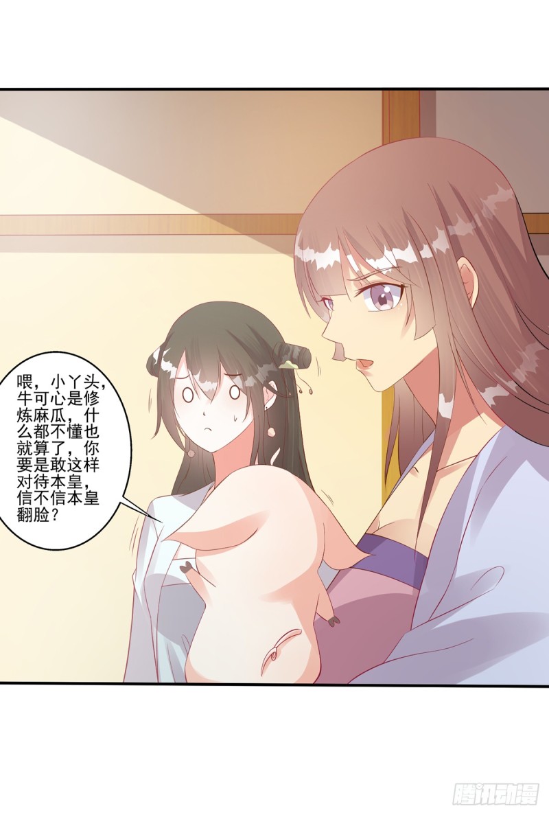 踢馆-第73话