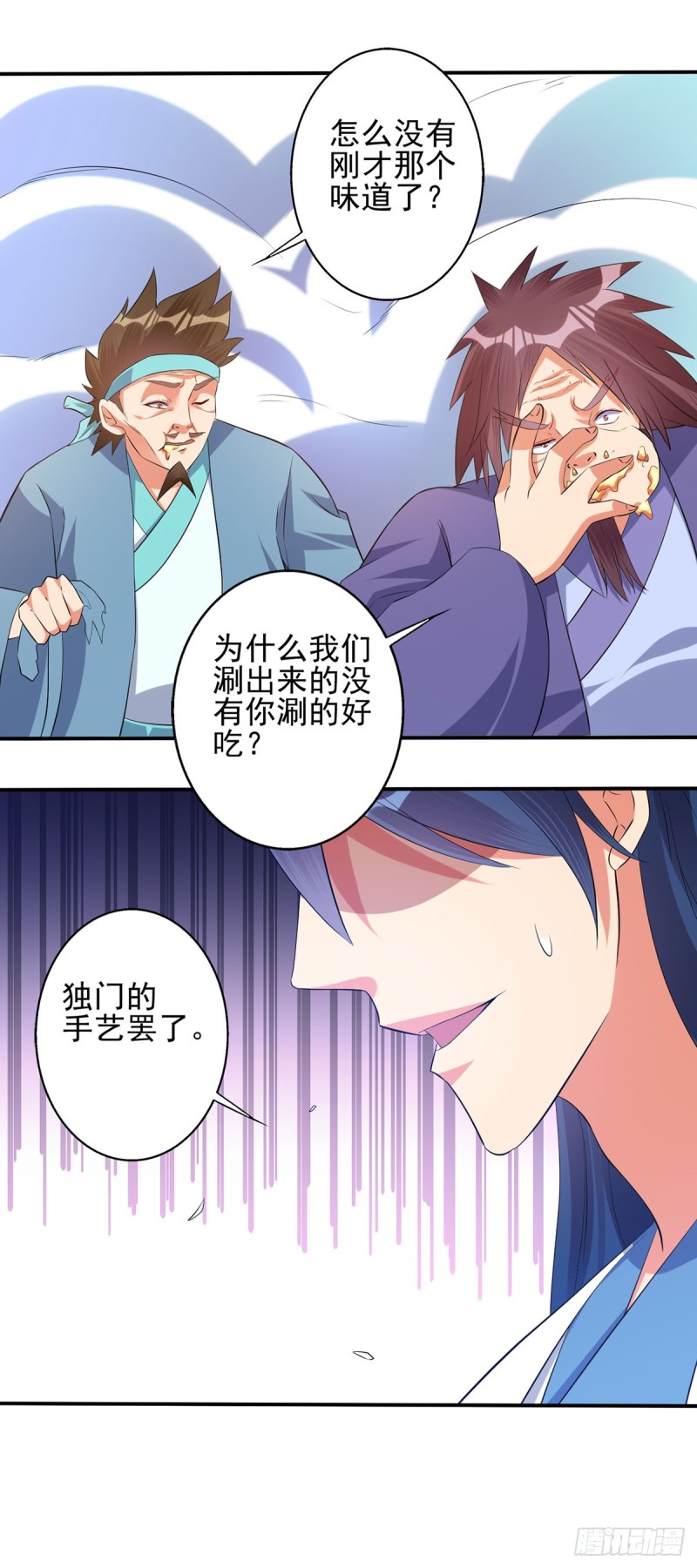 独门收益罢了-第75话