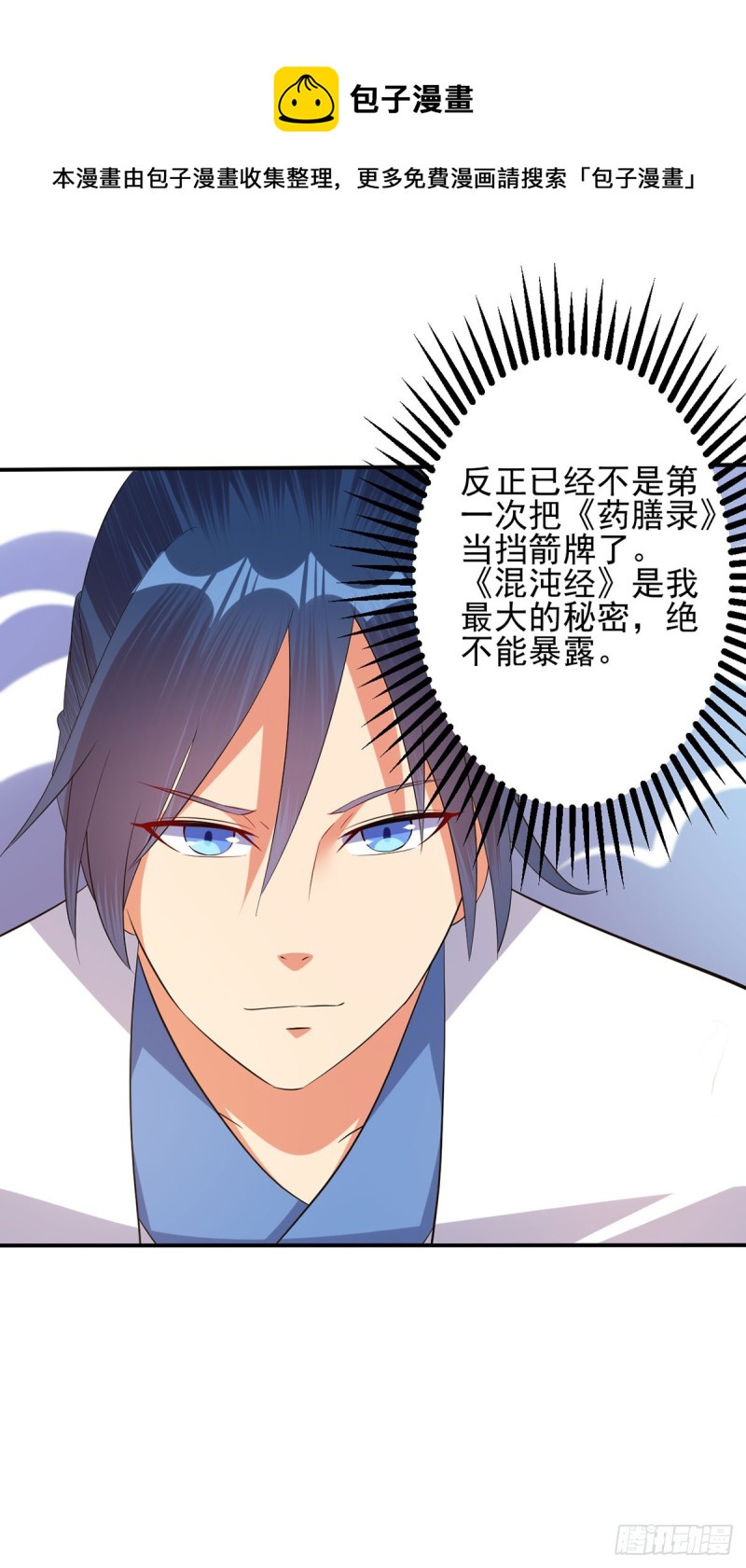 独门收益罢了-第75话