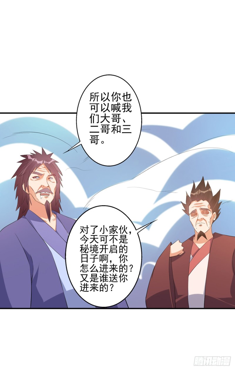 独门收益罢了-第75话