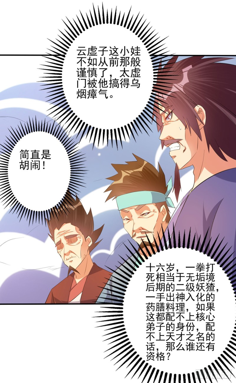 独门收益罢了-第75话