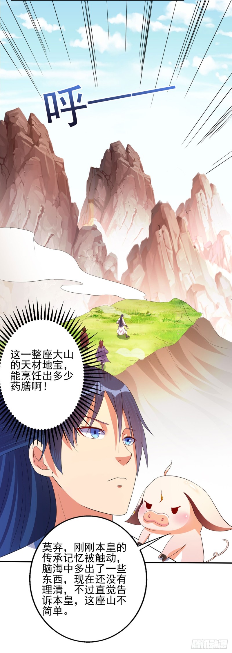 独门收益罢了-第75话