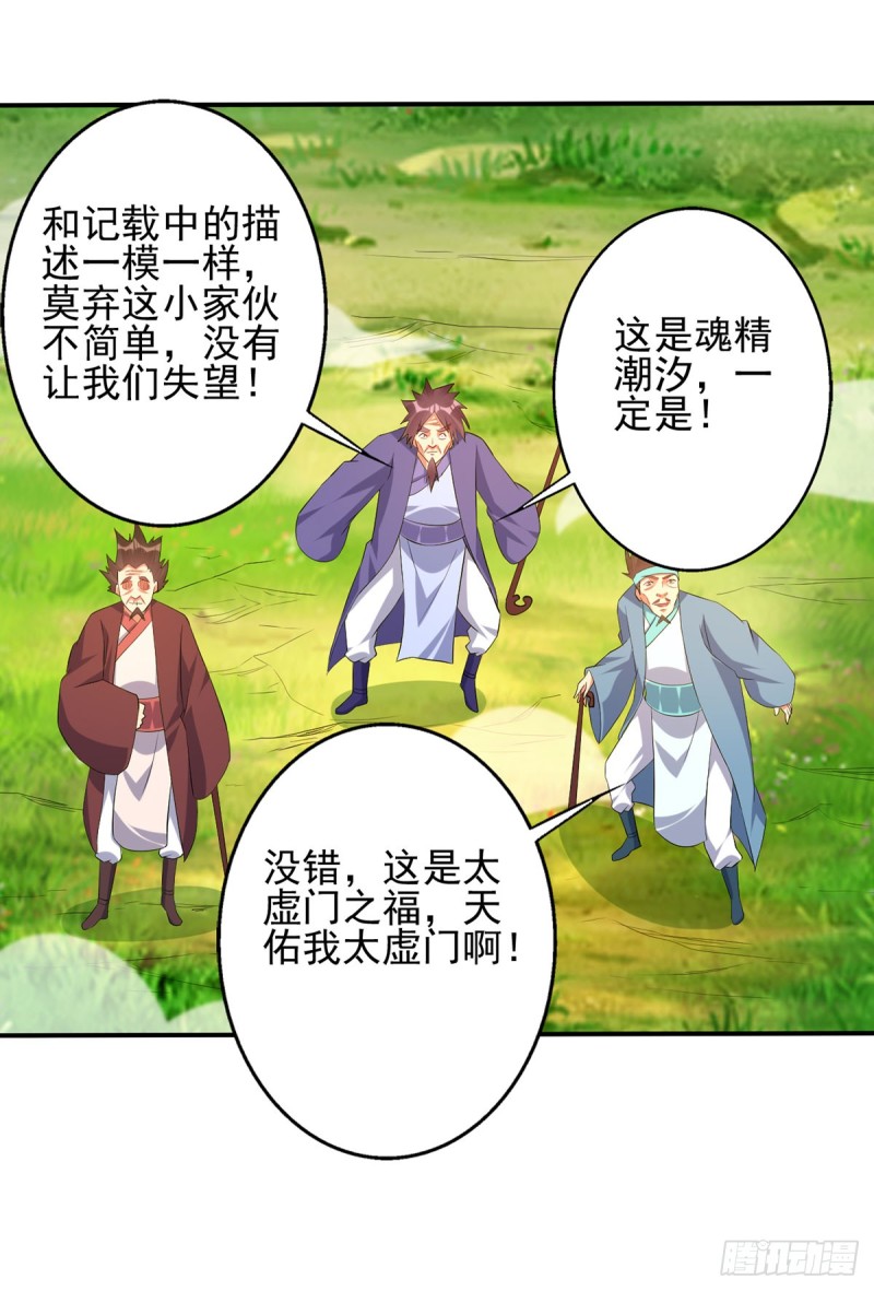 独门收益罢了-第75话