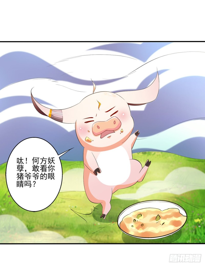 独门收益罢了-第75话