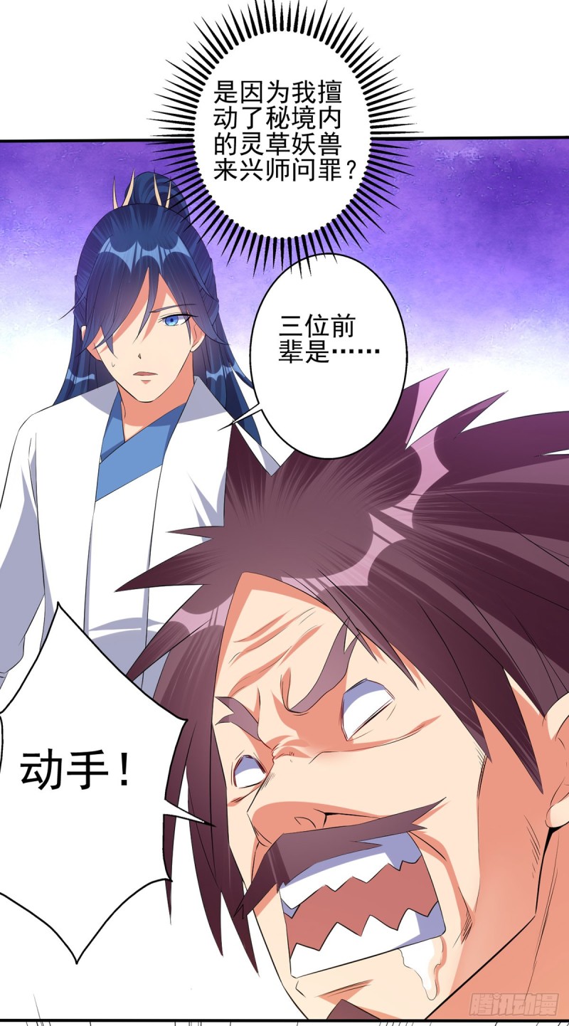 独门收益罢了-第75话