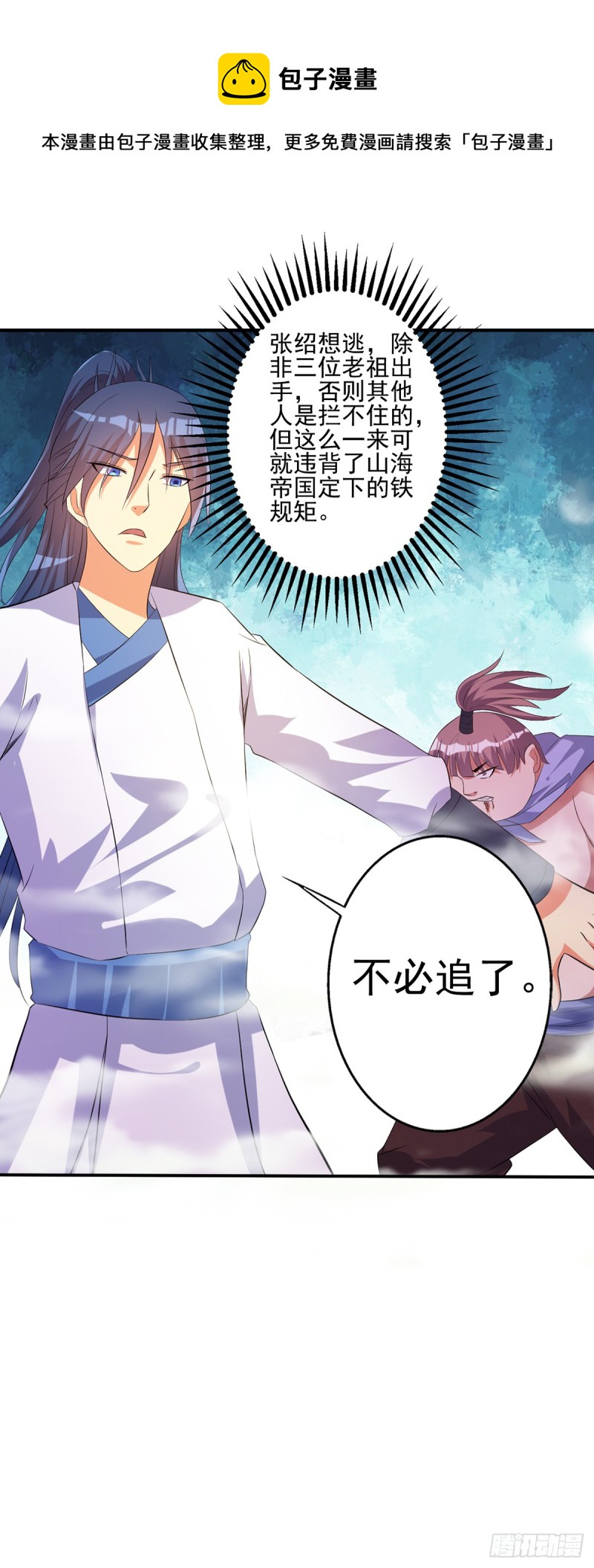 他这是怀孕了吧-第77话