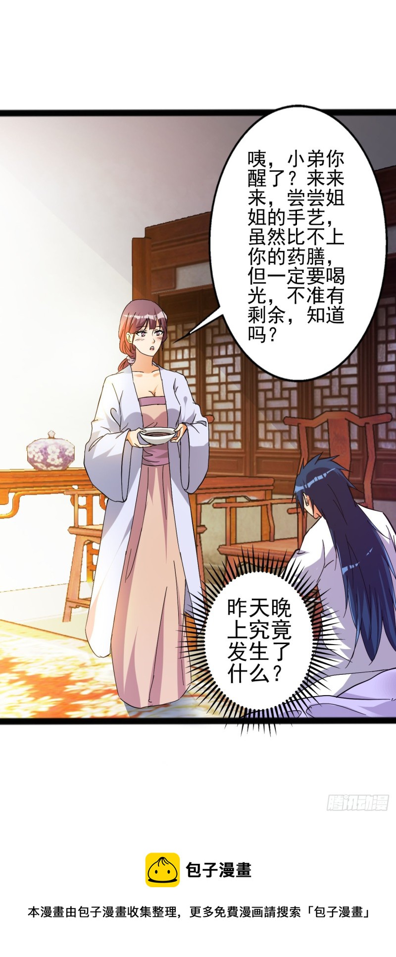 还好没被发现-第79话