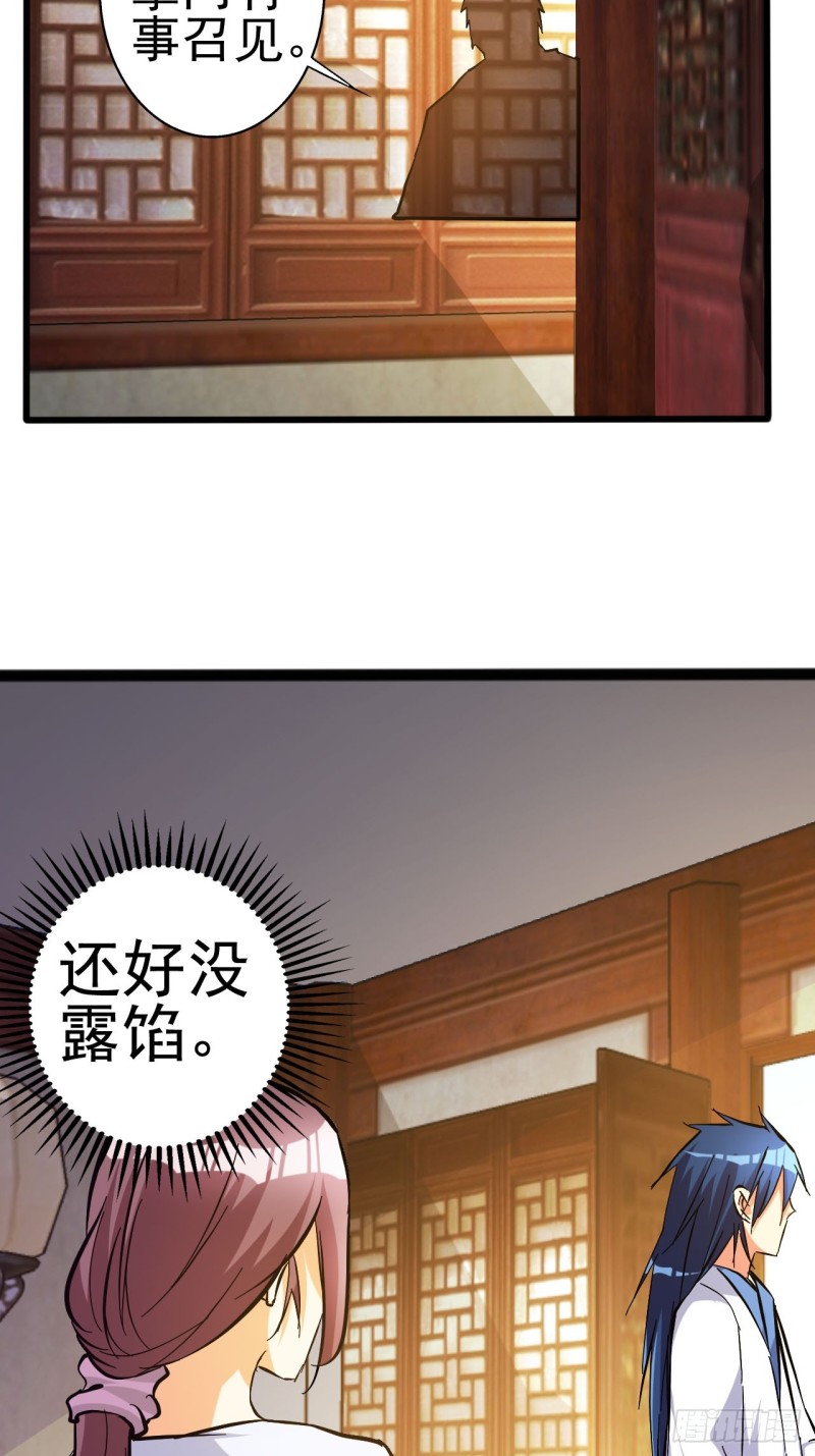 还好没被发现-第79话