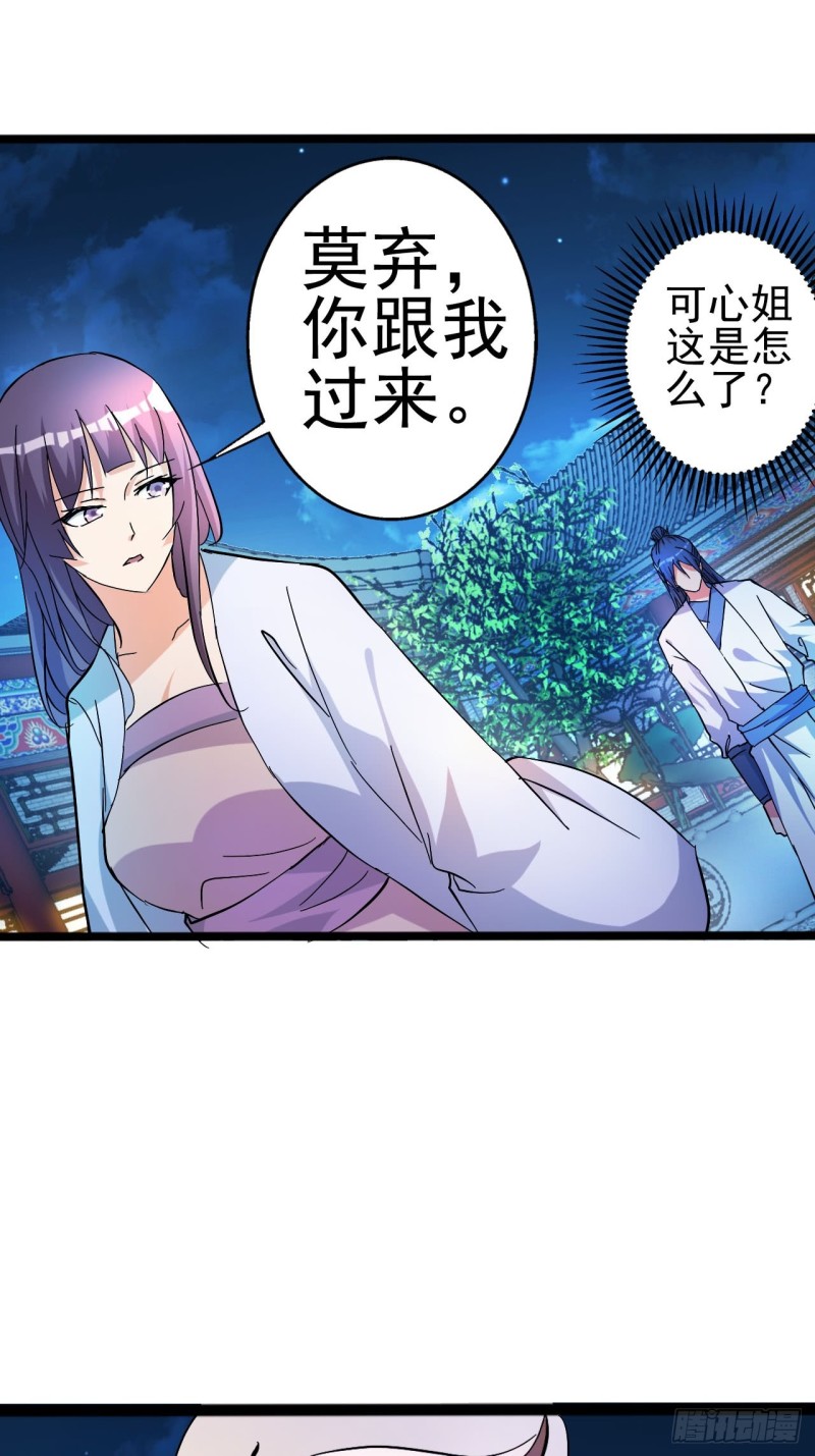 还好没被发现-第79话