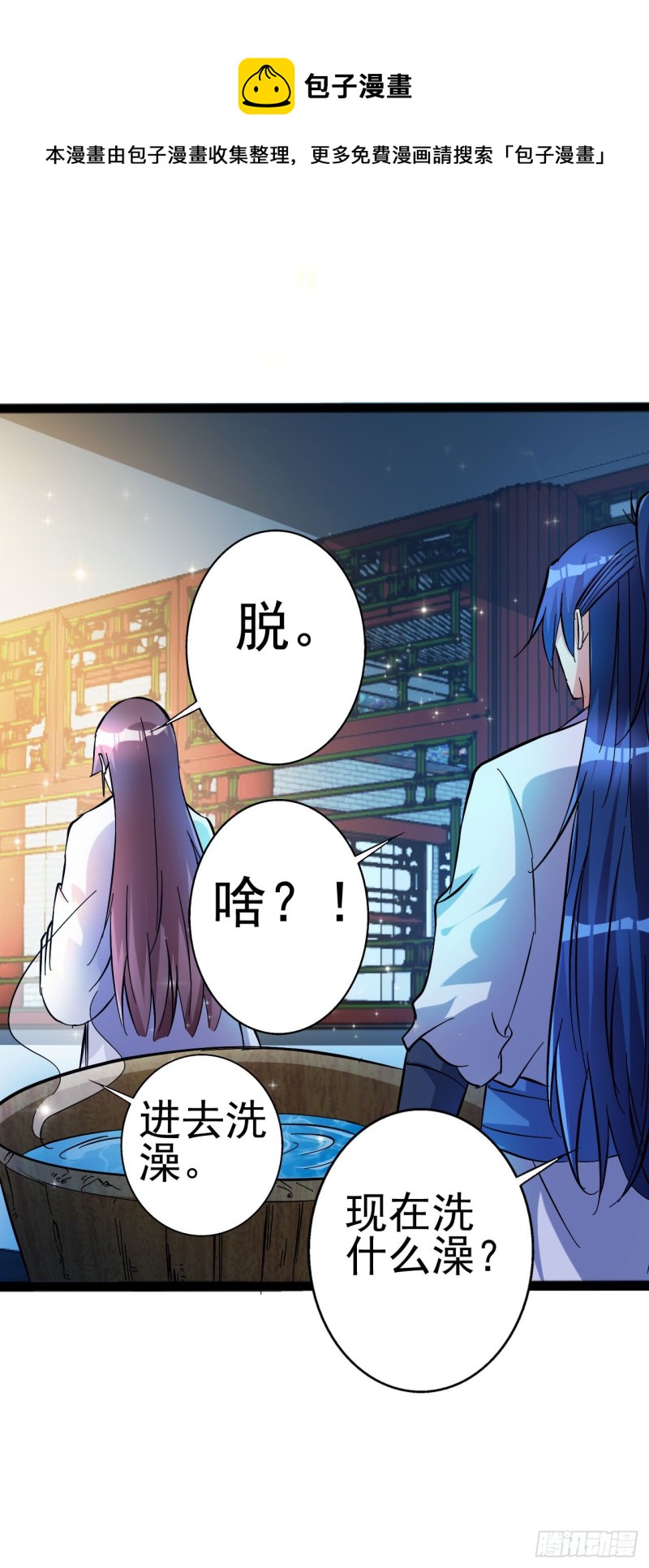还好没被发现-第79话