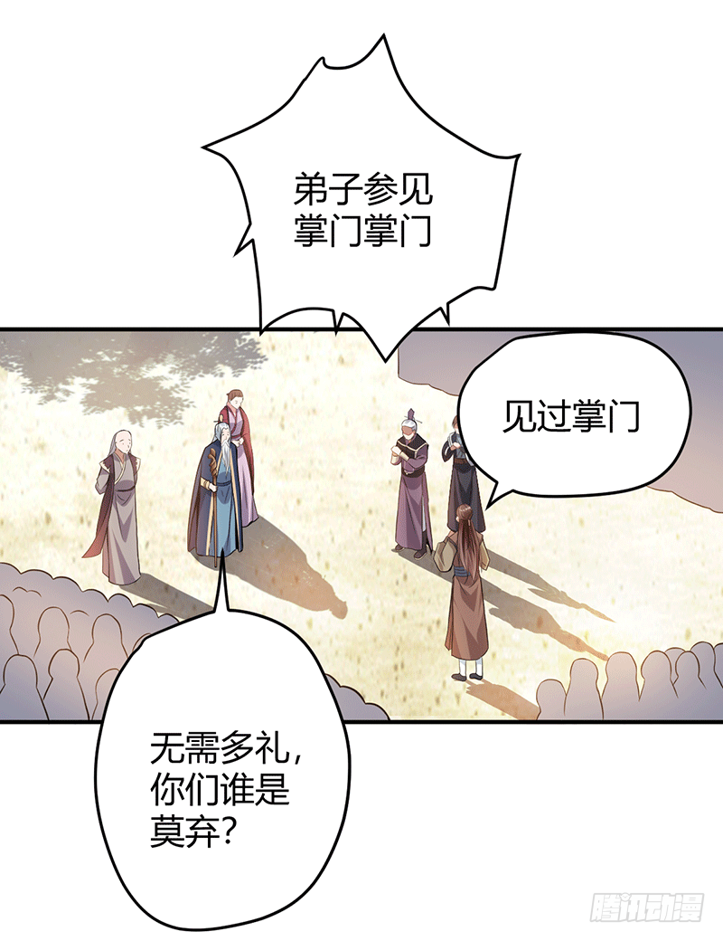 核心弟子？-第9话