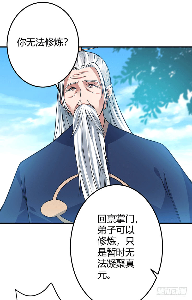 核心弟子？-第9话