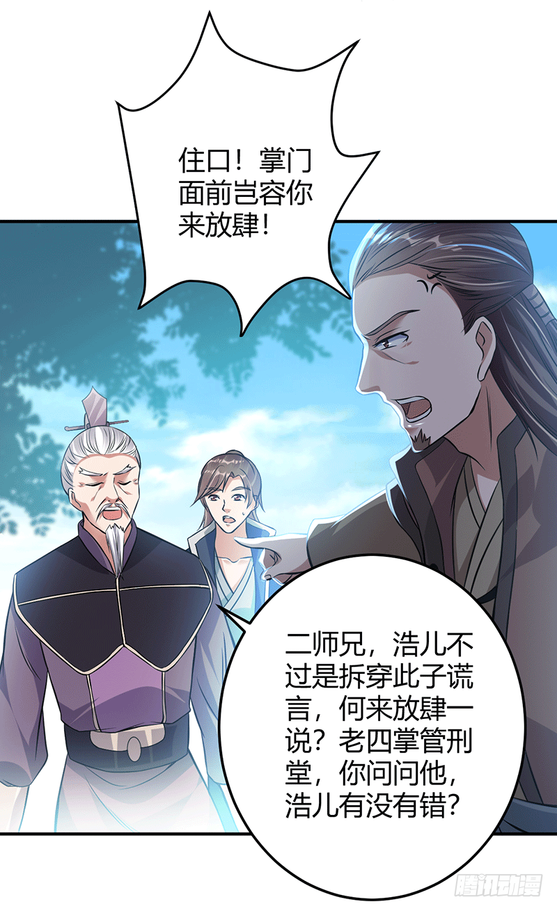 核心弟子？-第9话