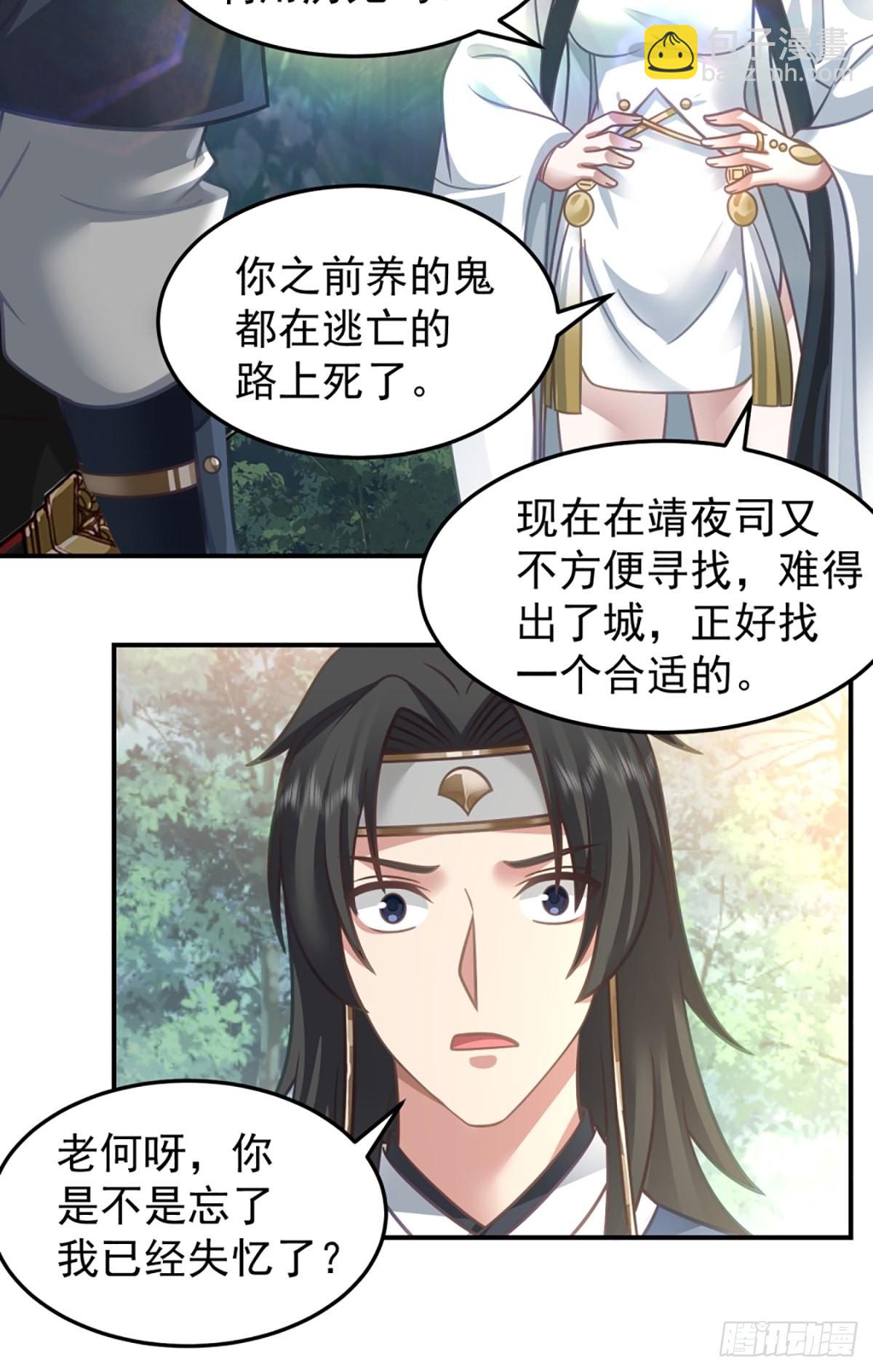 扒皮女鬼-第11话