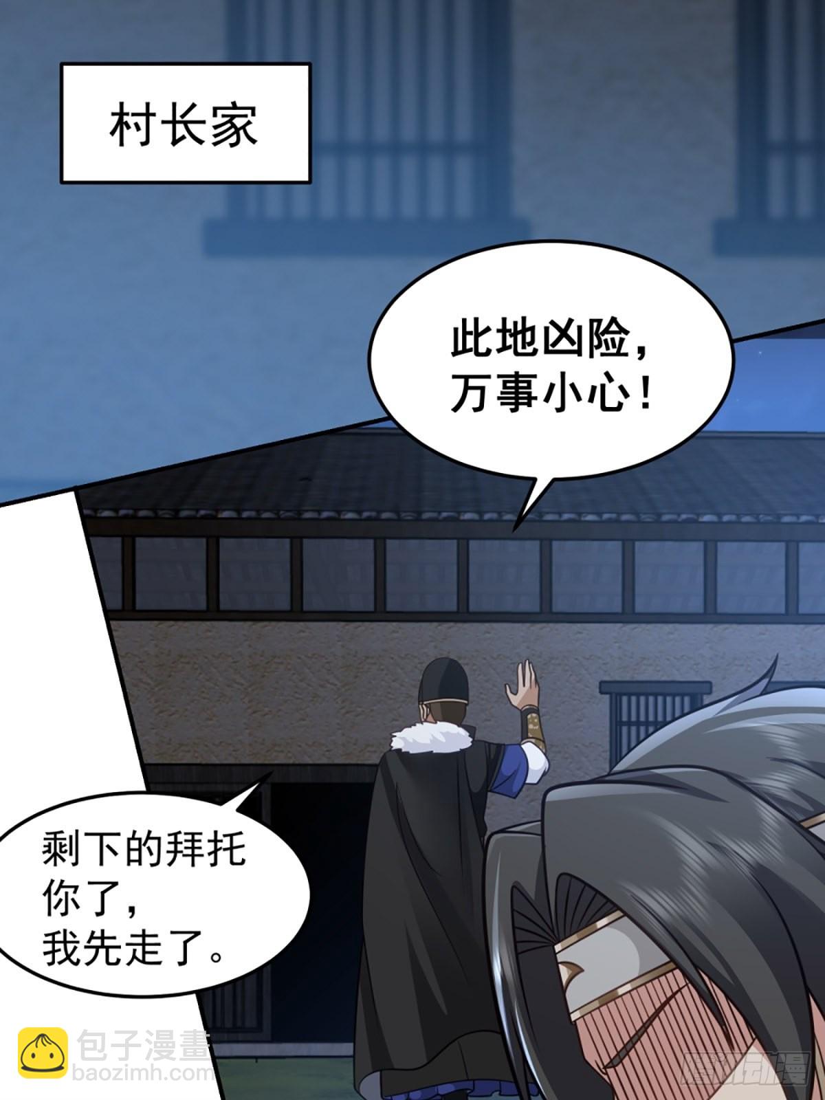 扒皮女鬼-第11话