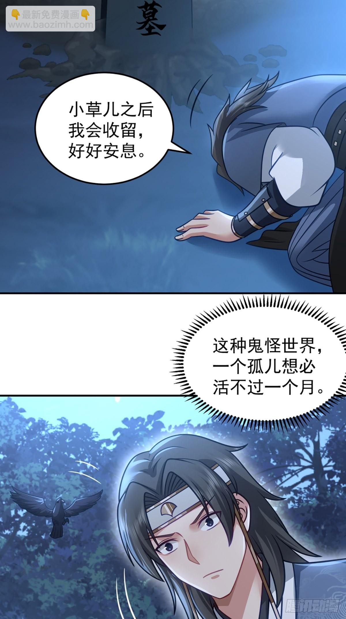 扒皮女鬼-第11话