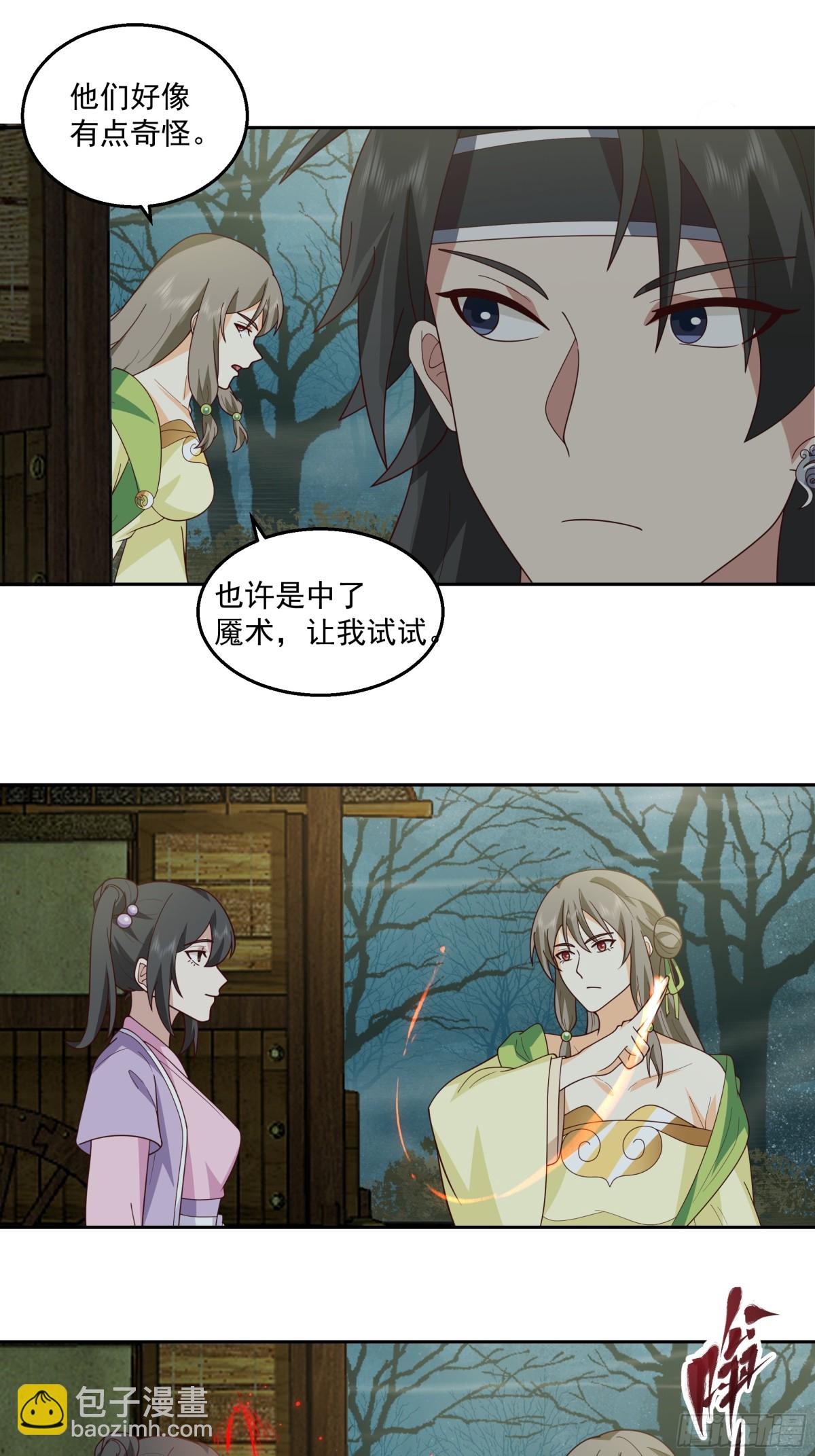 有一类妖我不杀-第101话