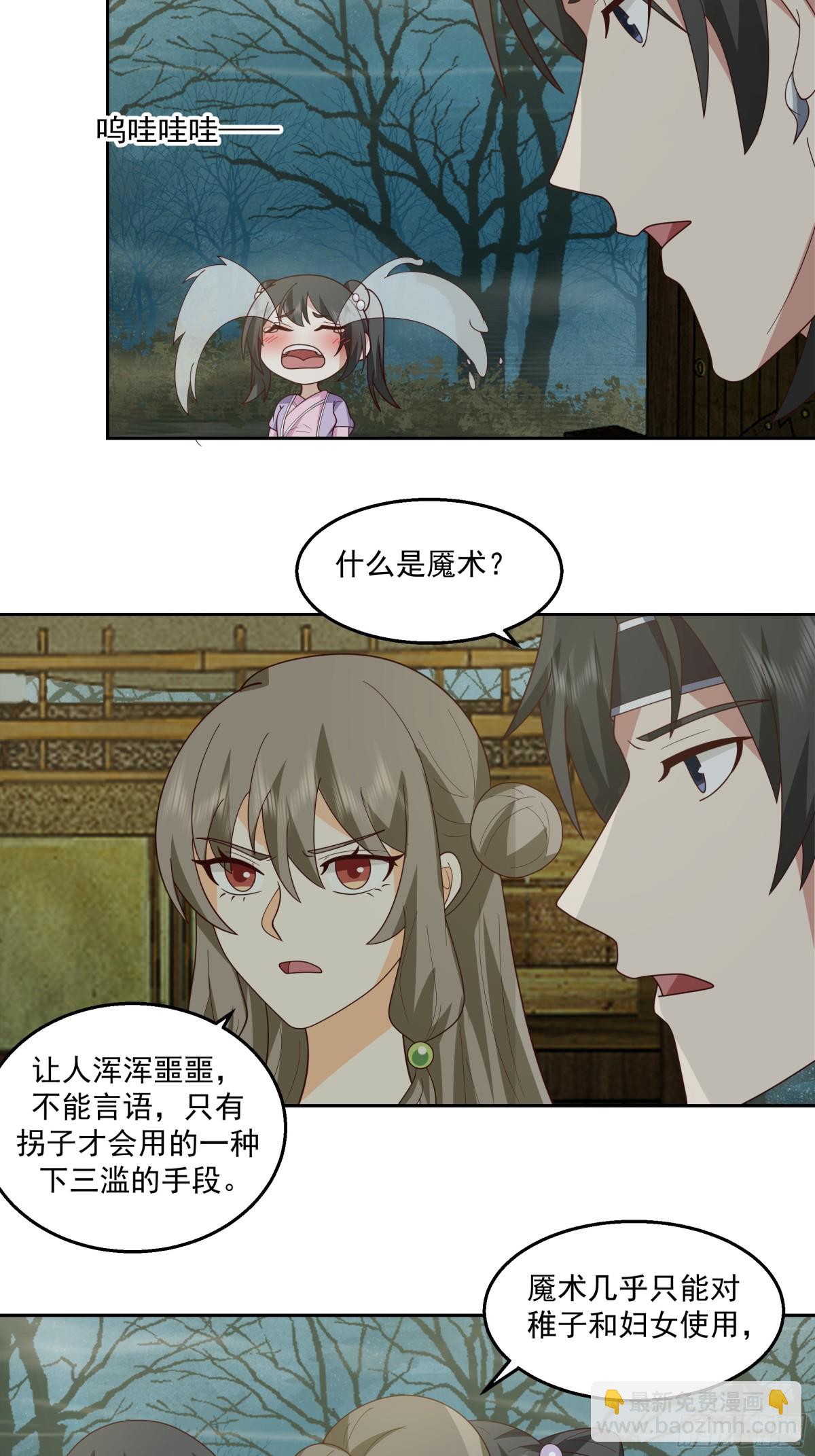 有一类妖我不杀-第101话